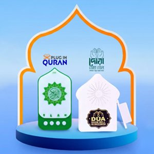 ১টি দোয়া ডোর বেল + ১টি প্লাগ-ইন কোরআন